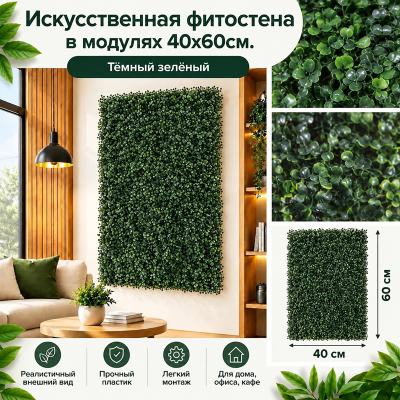 Искусственный газон в модулях Самшит